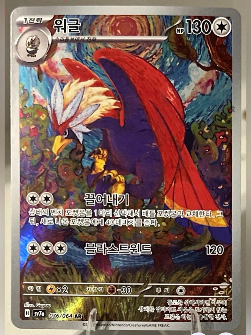 Pokémon TCG: Paradise Dragona - SV7a (KOREAN) - BRAVIARY 076/064 NM